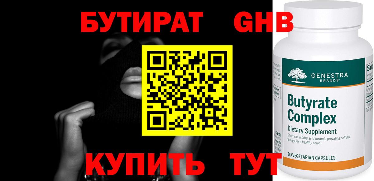 Лысьва  Бутират  Вход с VPN  БУТИРАТ оксибутират 