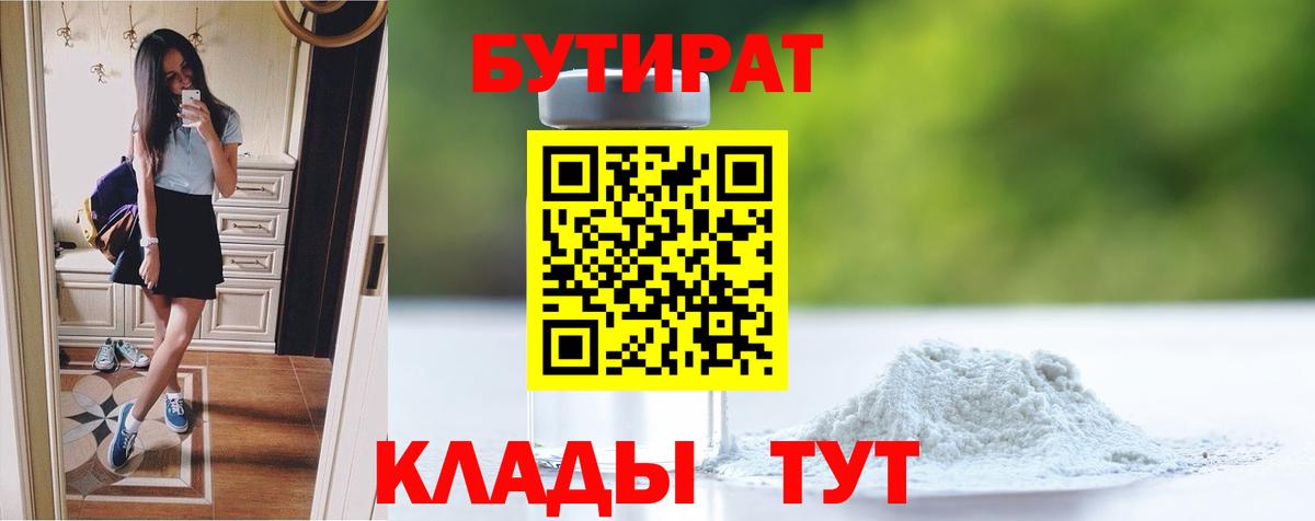 БУТИРАТ GHB Лысьва