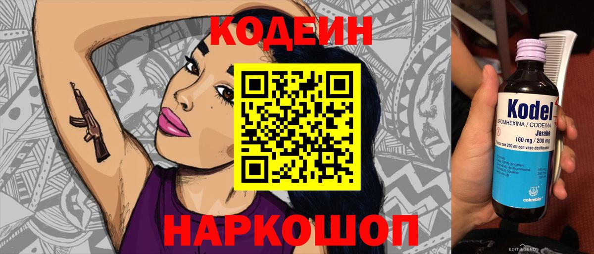 Codein Purple Drank Лысьва