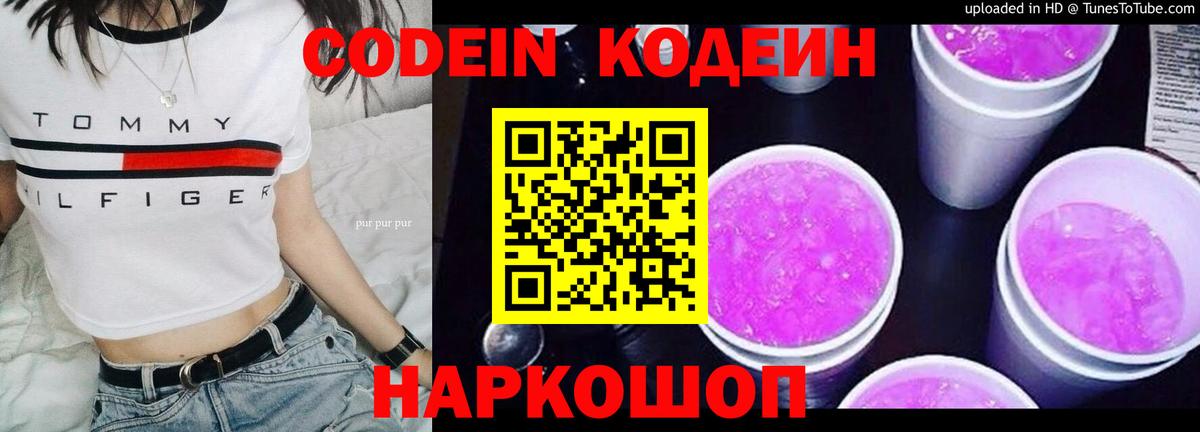 Кодеиновый сироп Lean напиток Lean (лин)  Вход с VPN  Лысьва  Кодеиновый сироп Lean Purple Drank 