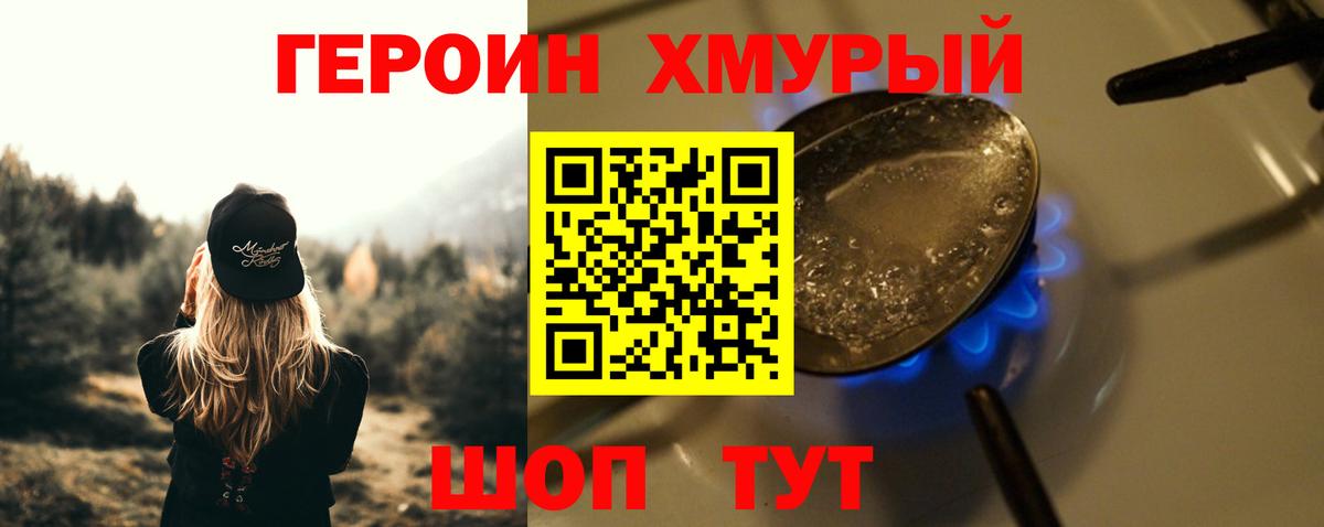 Героин Heroin  Вход с VPN  Лысьва 