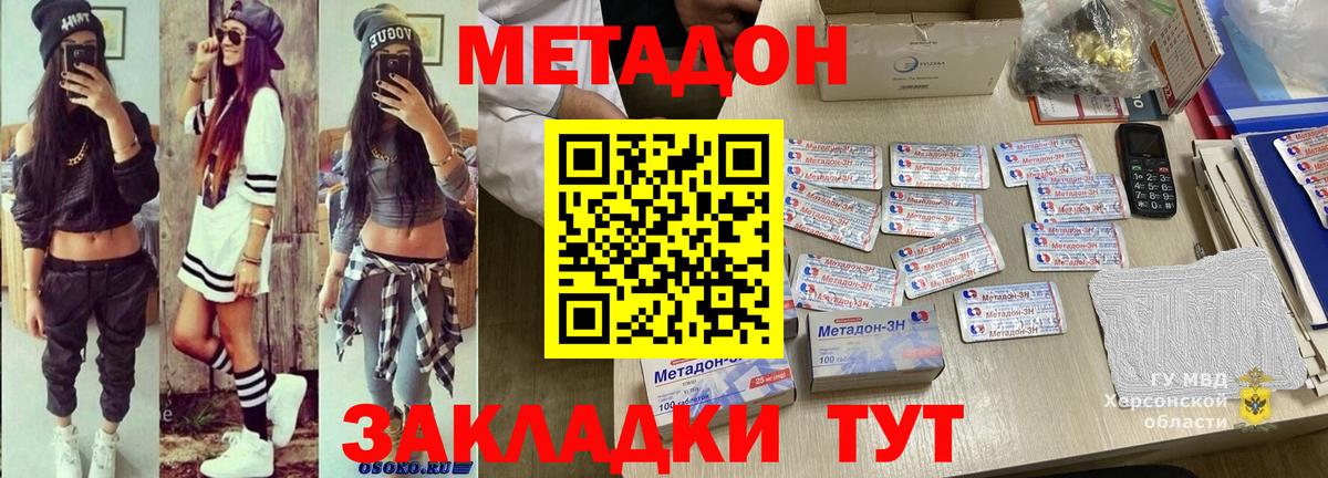 Метадон methadone Лысьва